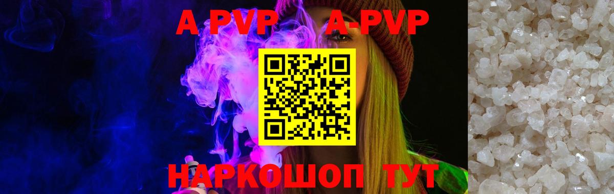 A PVP Соль  Alpha-PVP крисы CK  Богородицк  A PVP Crystall  Вход с VPN 