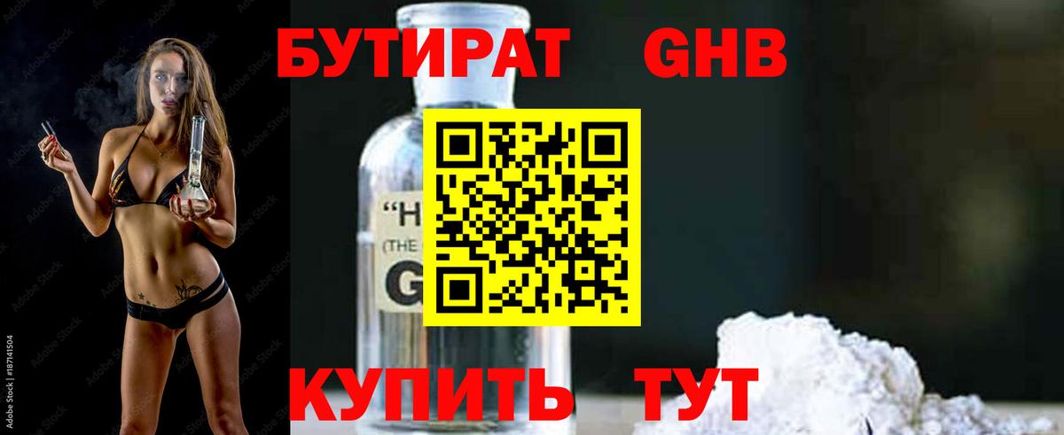 Бутират бутандиол Богородицк