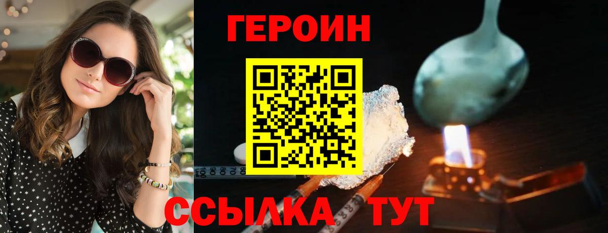 ГЕРОИН VHQ Богородицк