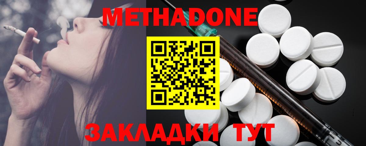 Метадон белоснежный  Вход с VPN  Метадон VHQ  Богородицк 