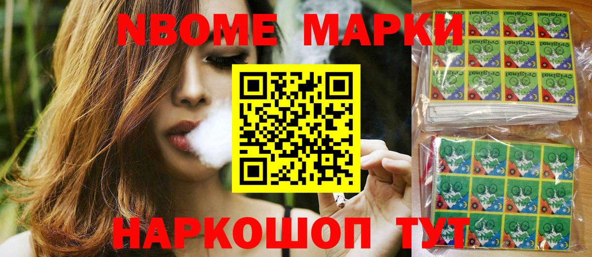 Марки 25I-NBOMe 1,5мг Богородицк