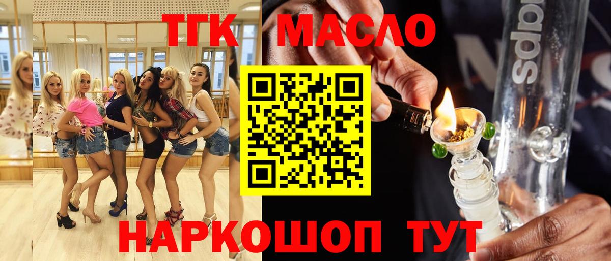 ТГК THC oil Богородицк